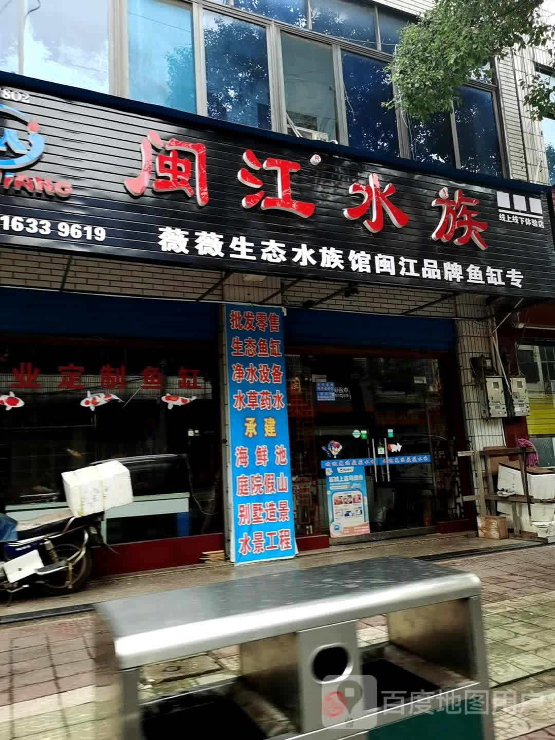 闽江水族