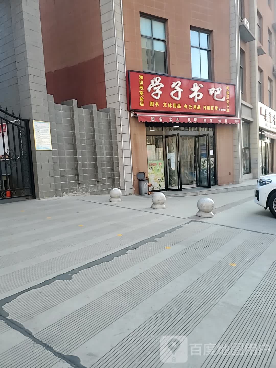 学子书吧