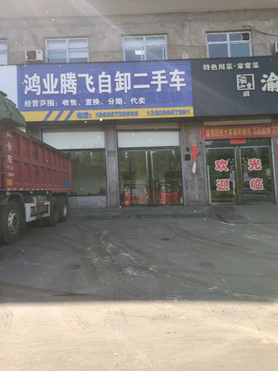 鸿业腾飞自卸二手车