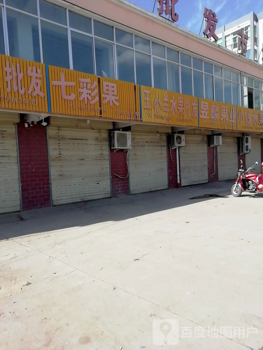 王小兰水果批发