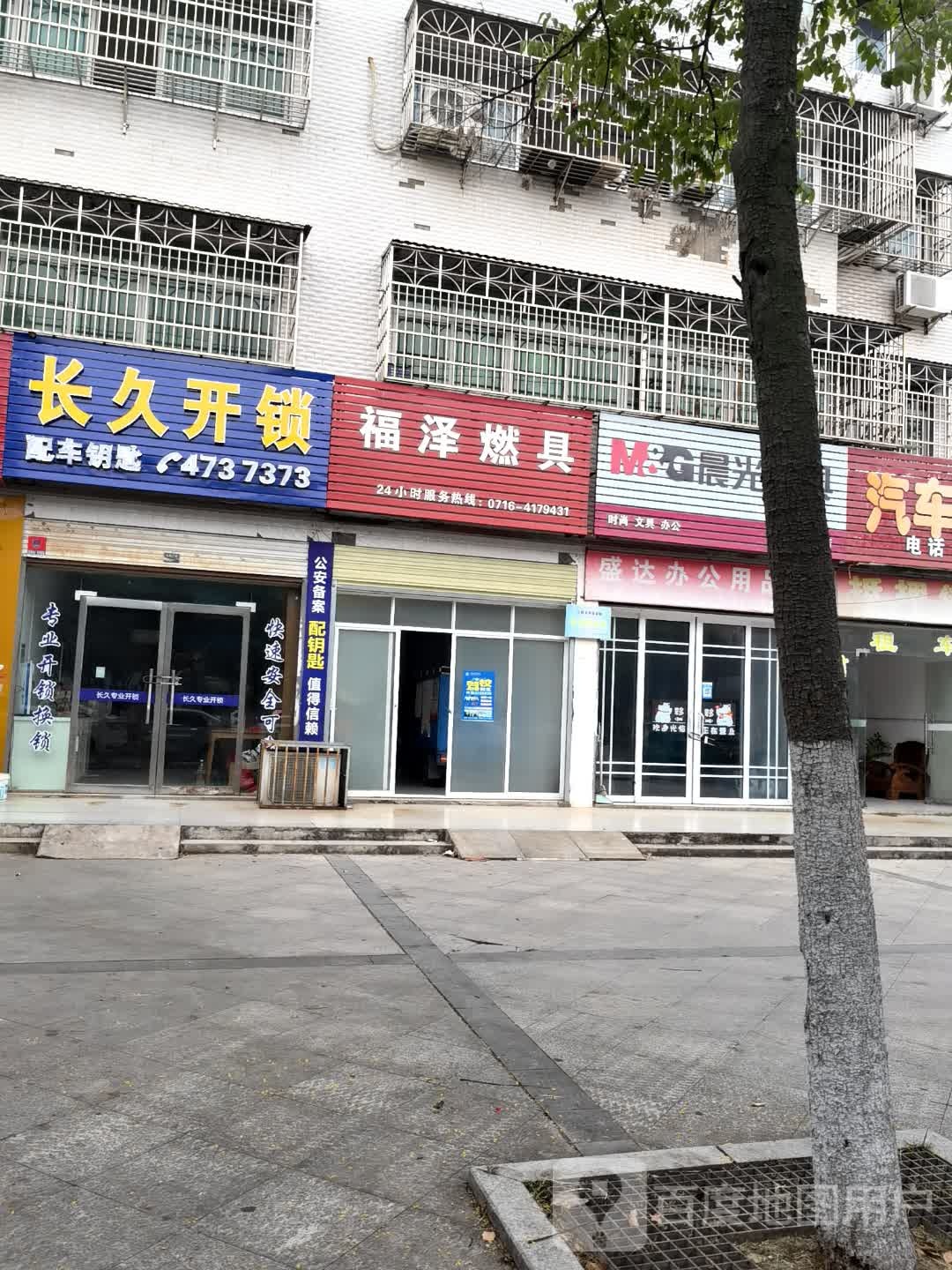 长久开锁