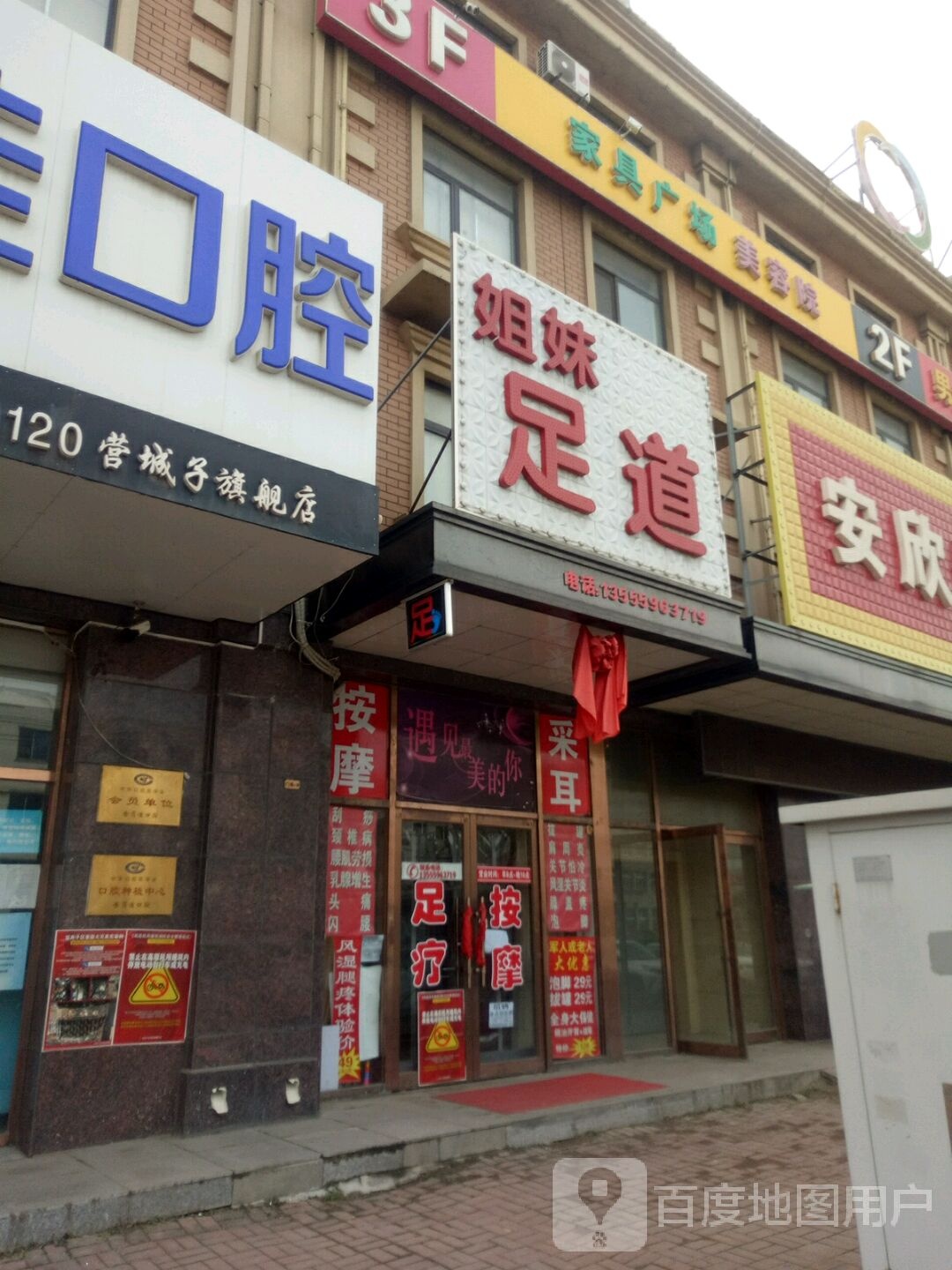 姐妹足道