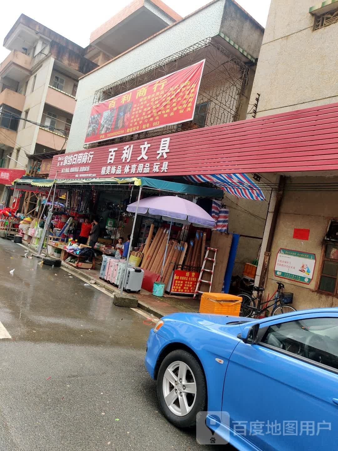 百利文具(兴阳线店)