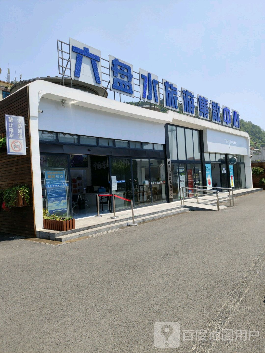 六盘水旅游集散中心