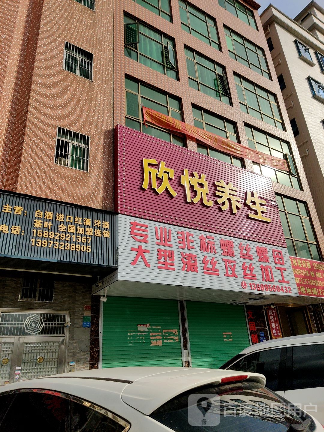 欣悦(笔架山路店)