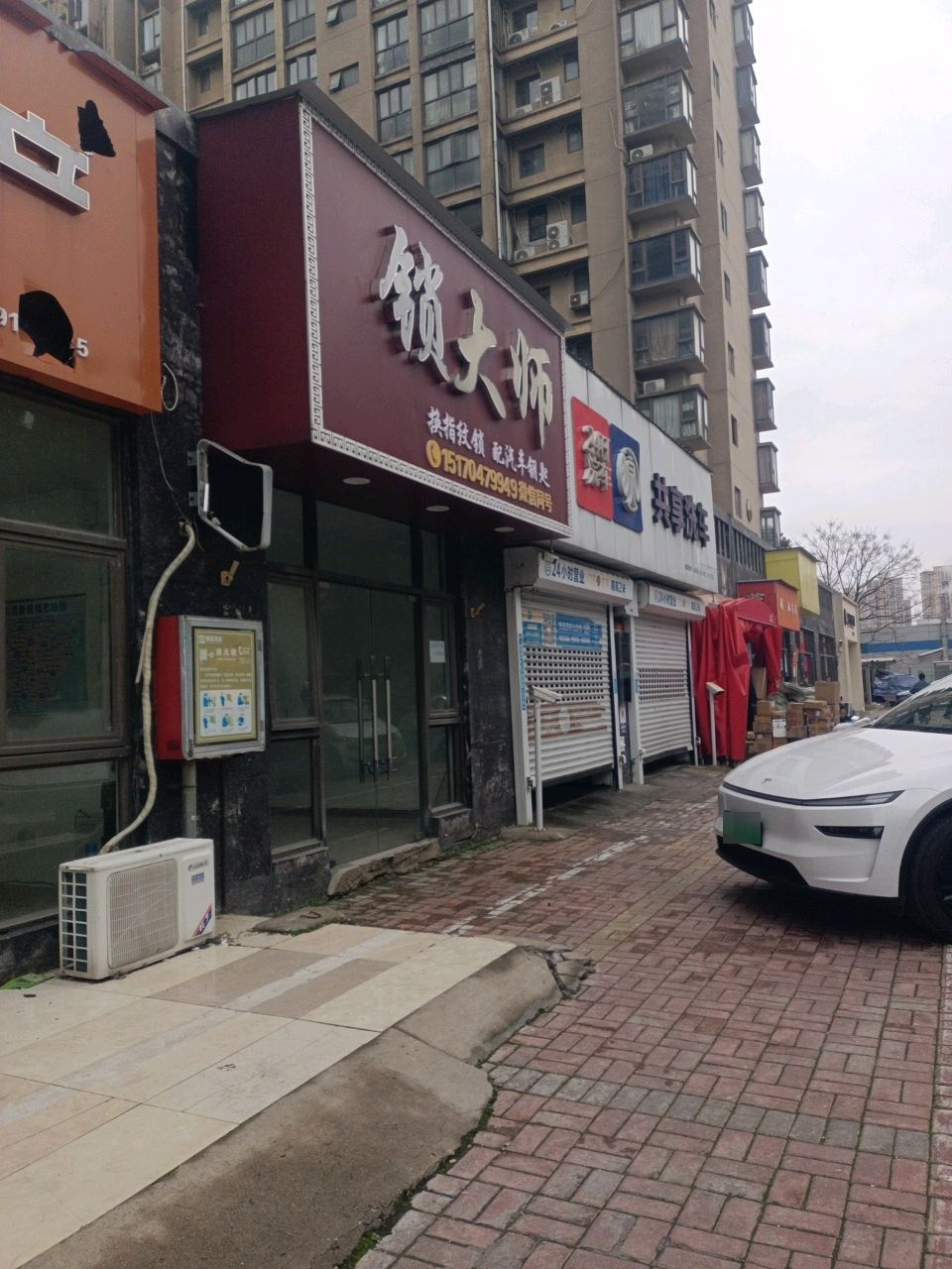 锁大师