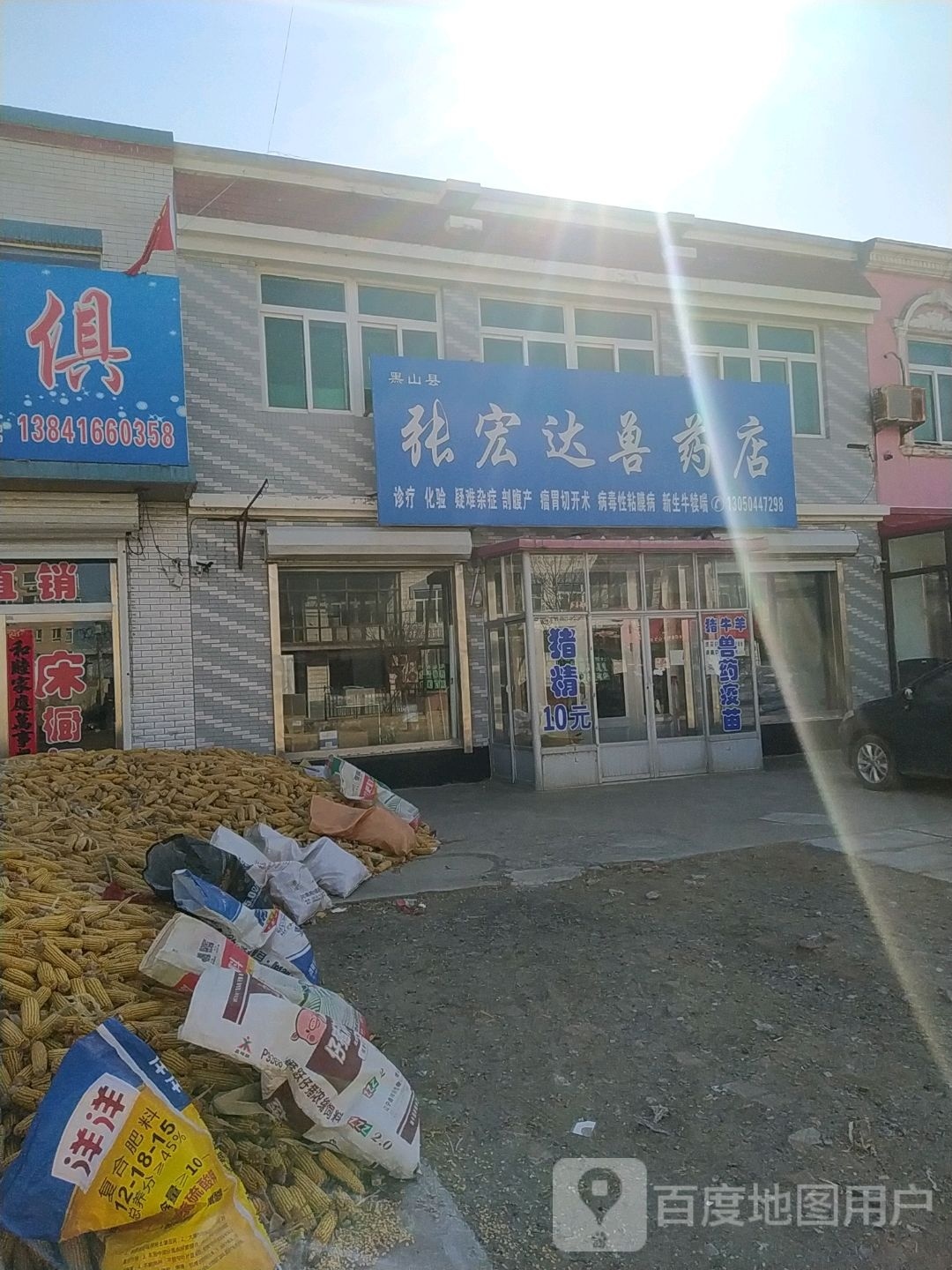 张宏达兽药店