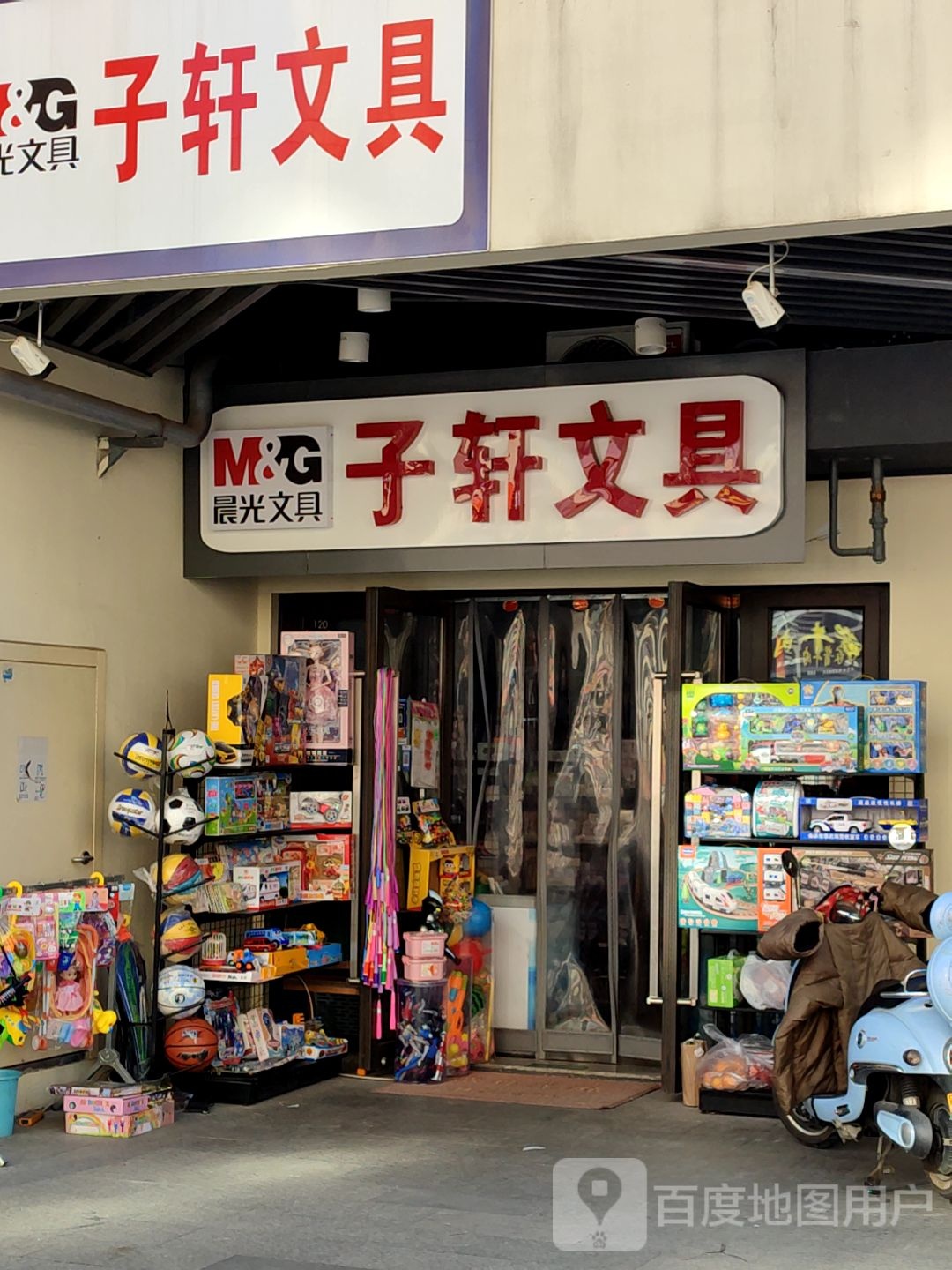 子轩文具