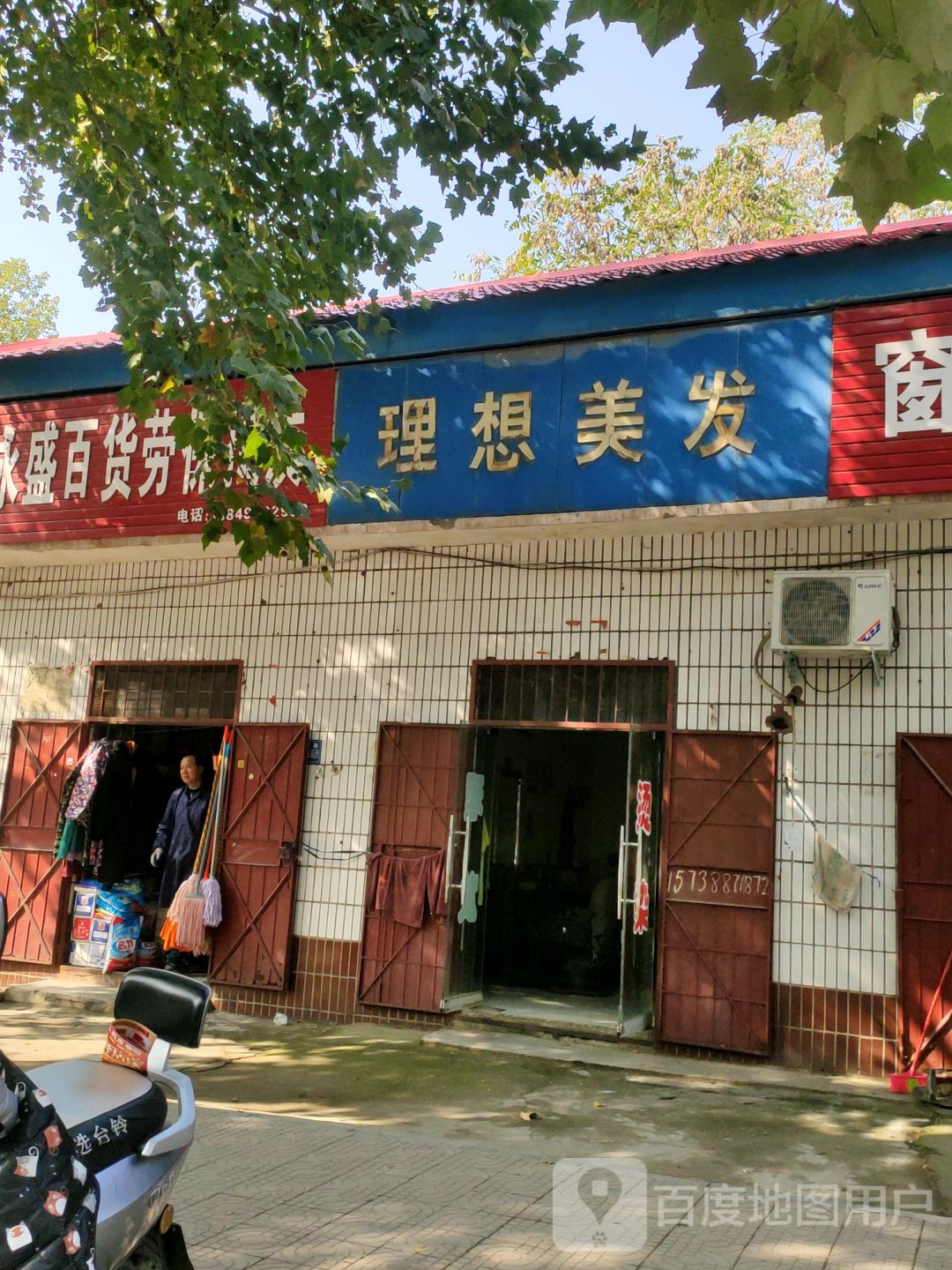 巩义市理想美发(孝义路店)