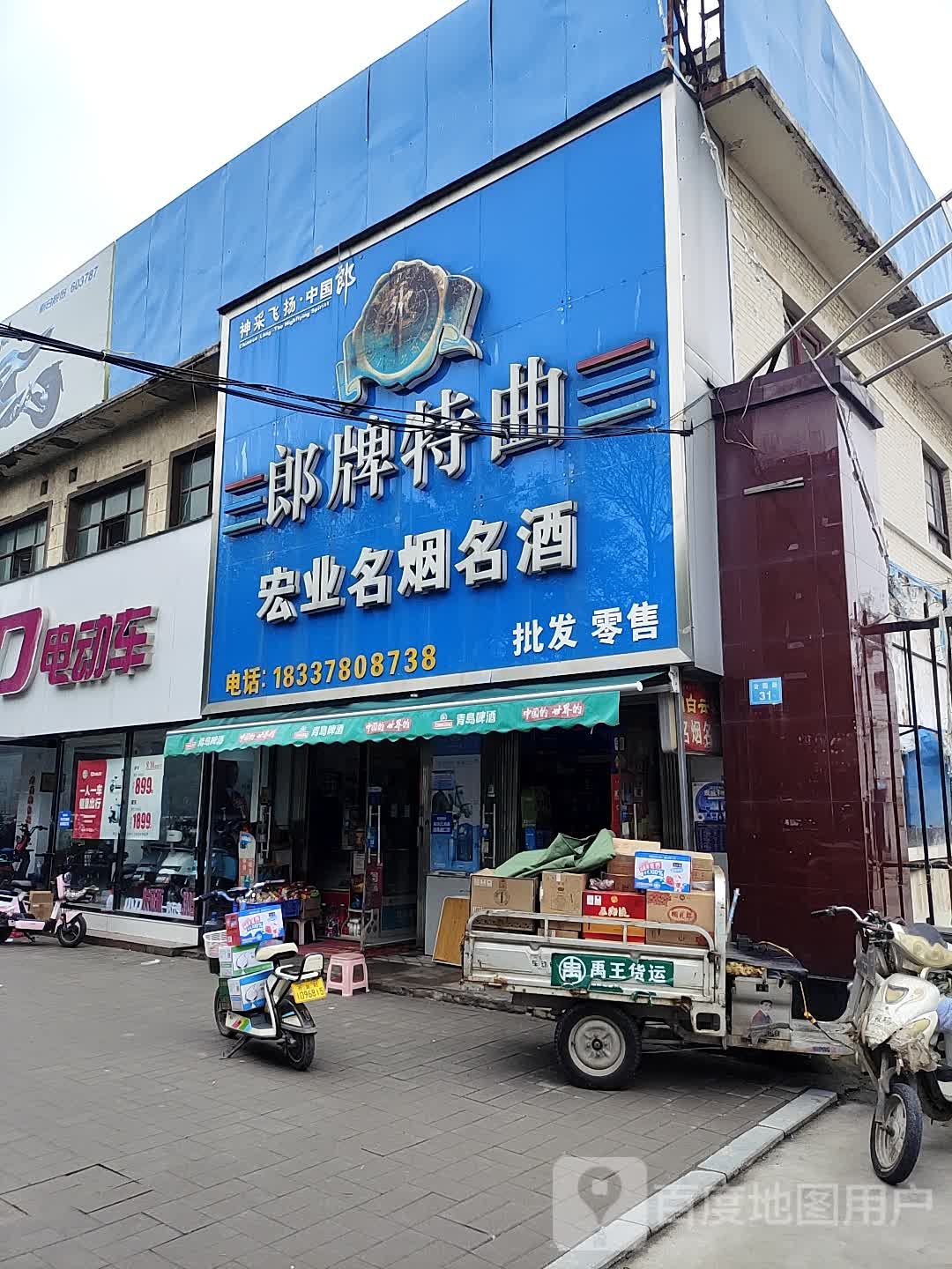 宏业名烟名酒(公园路店)