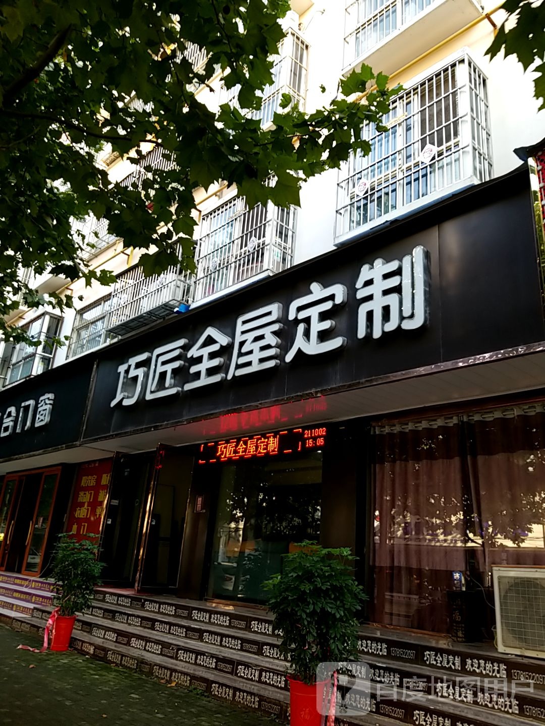 永城市巧匠全屋定制(铁北三巷店)