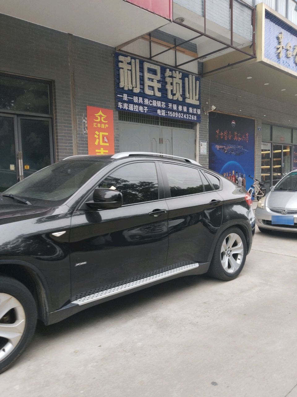 利民锁业(开州中路店)