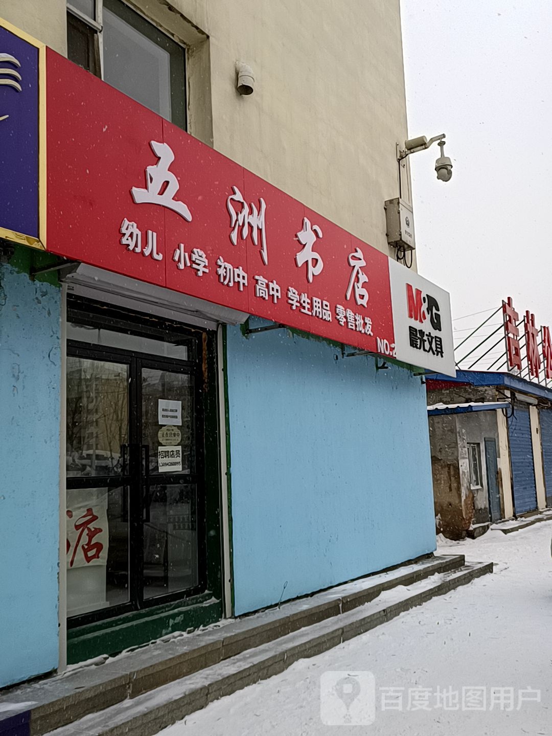 五州书店