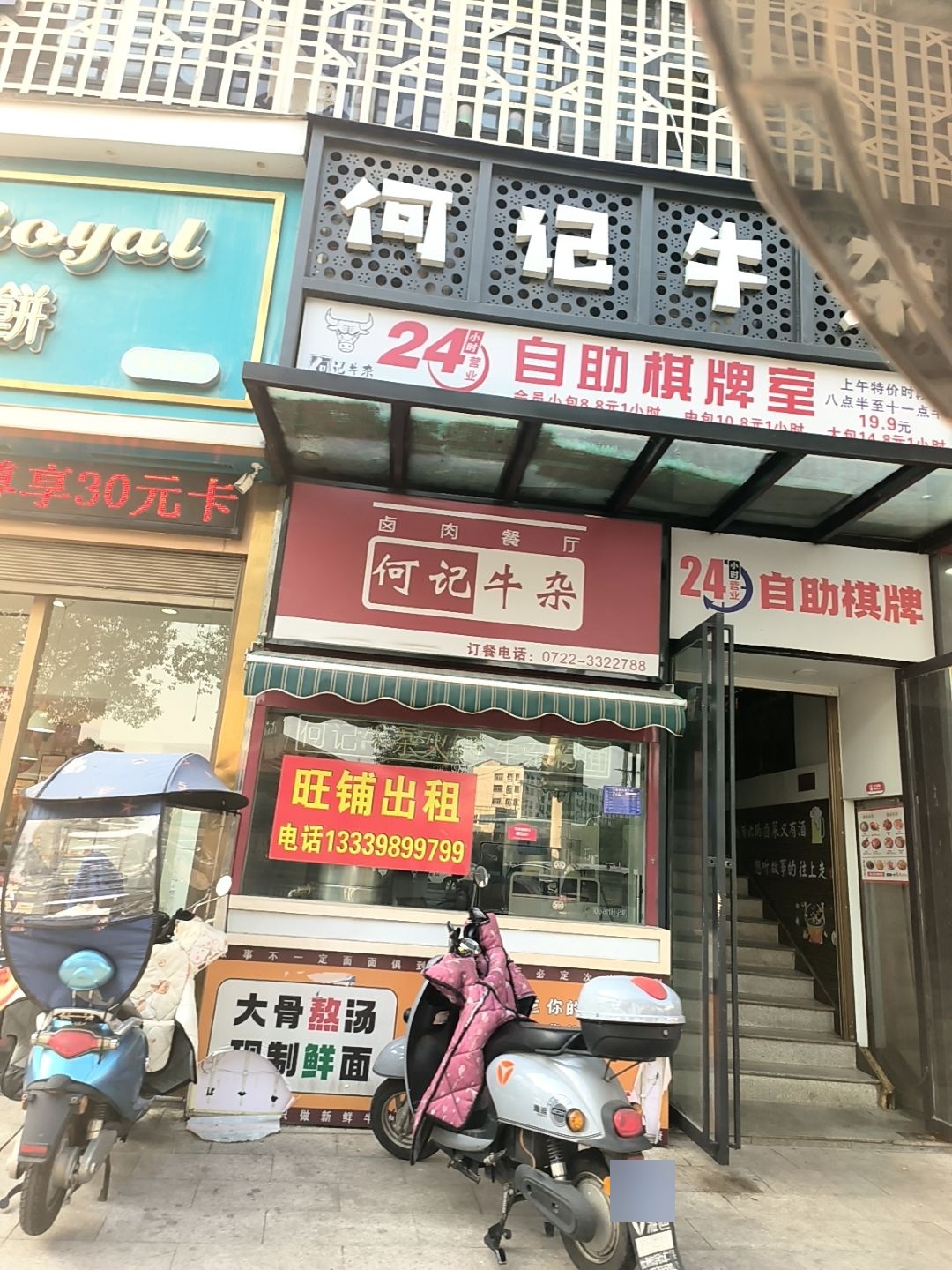 何记24H自助棋牌