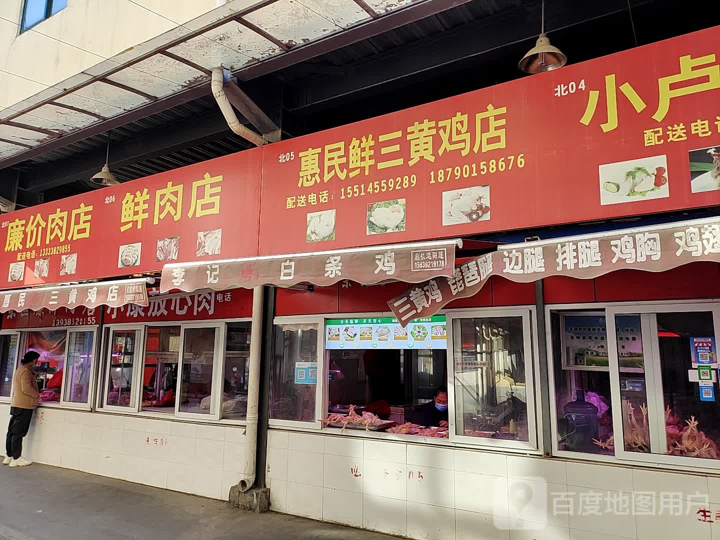 廉价肉店