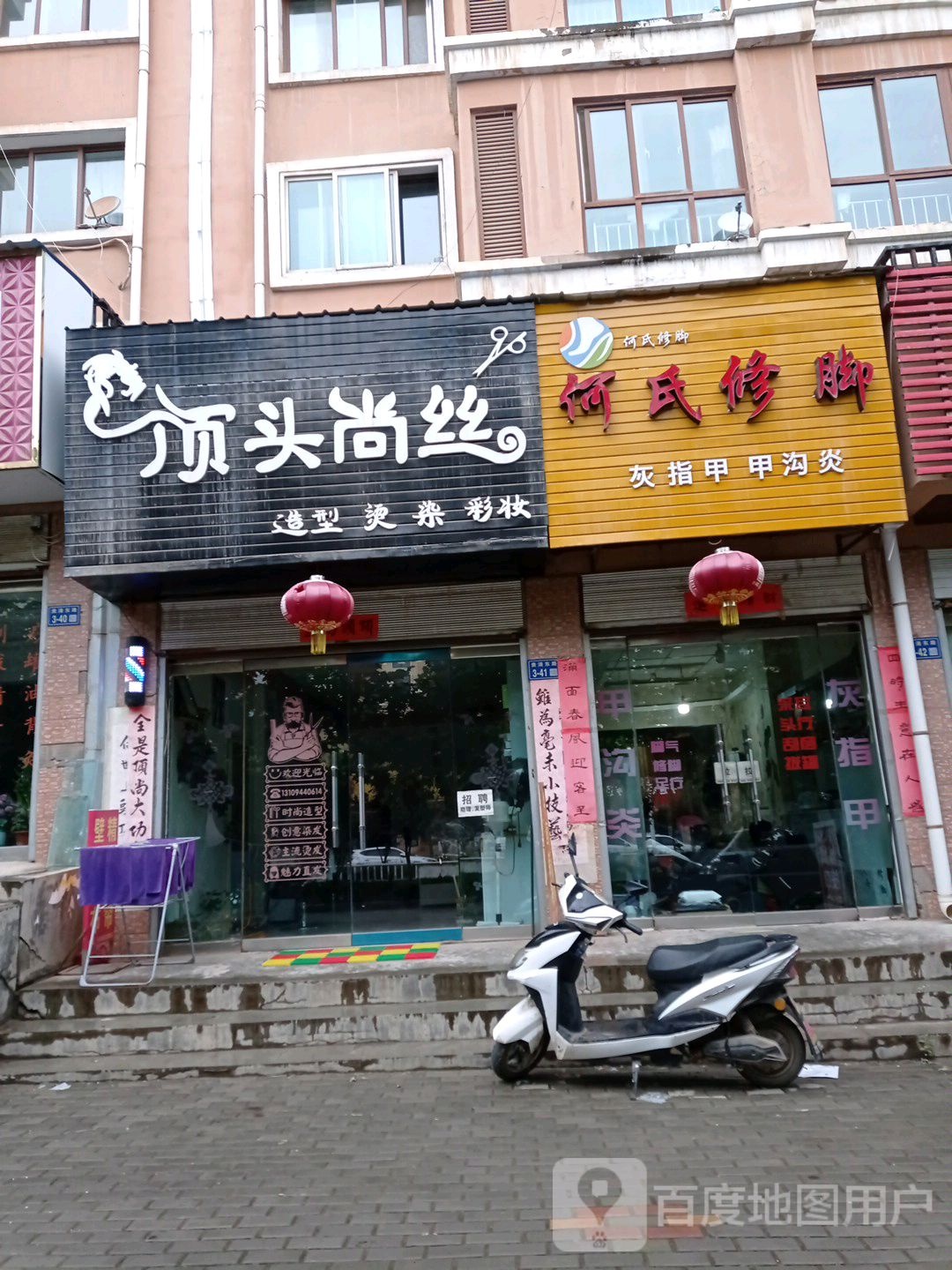 何氏修脚堂(贵清路店)