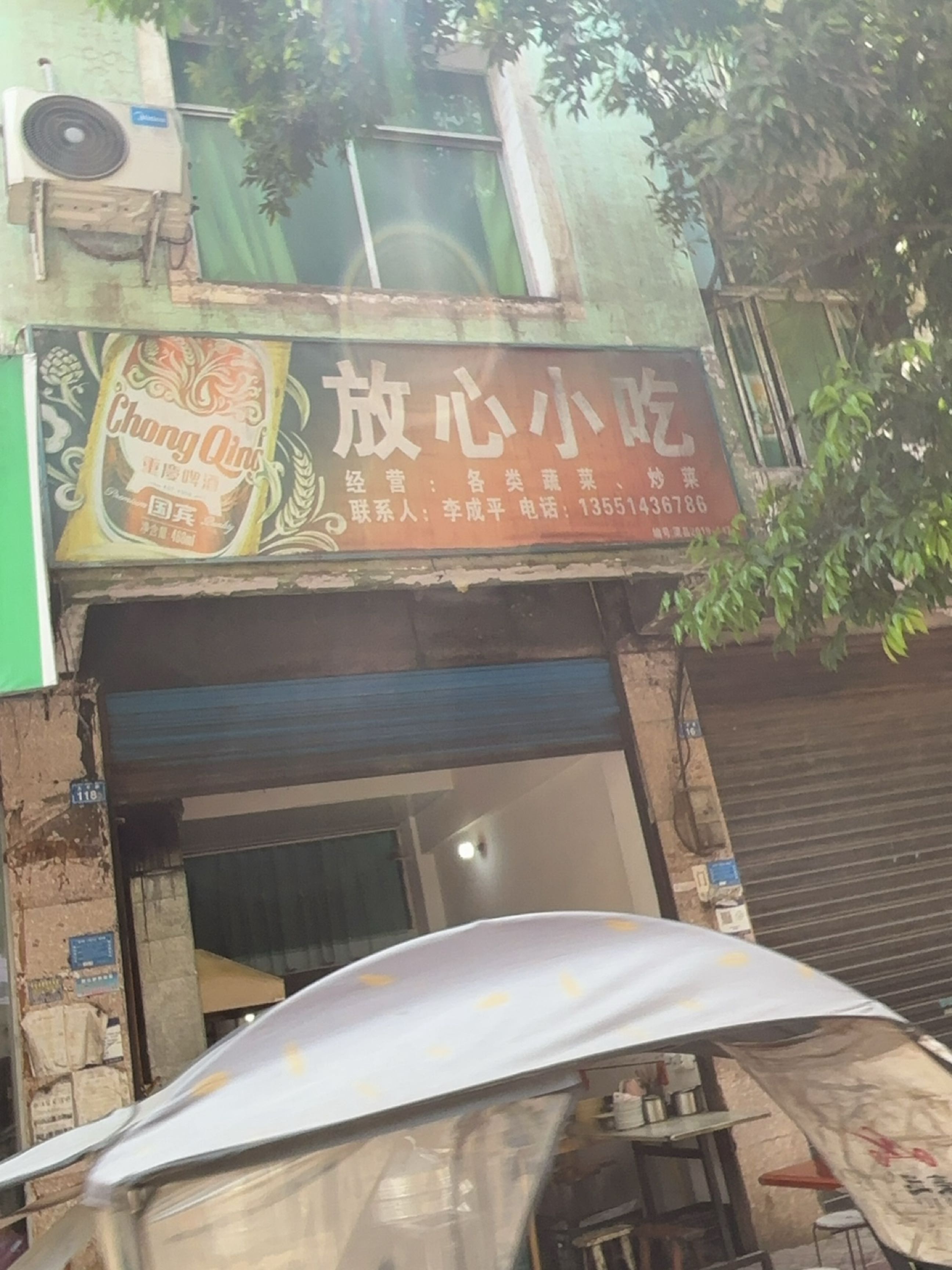 放心小吃