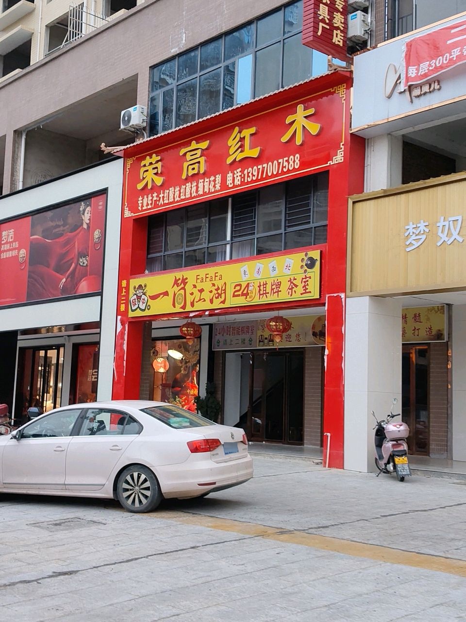 一筒江湖24小时自助棋牌茶室(艺芳街店)