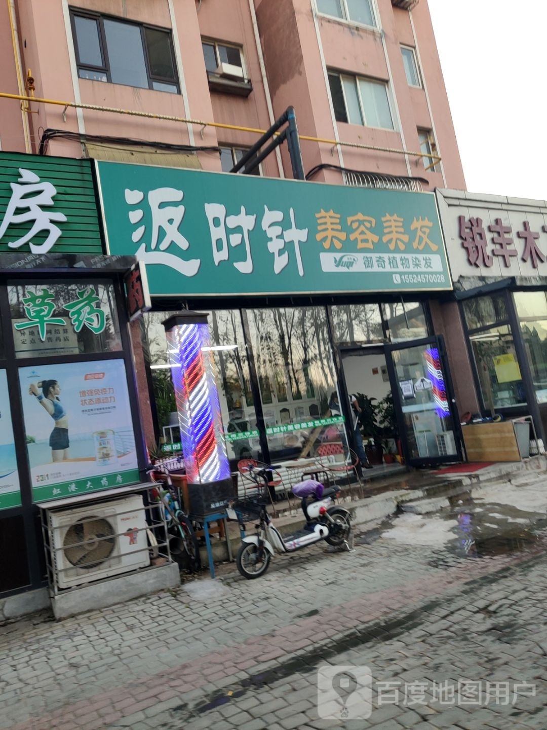 返时针美容美发(虹港新居店)