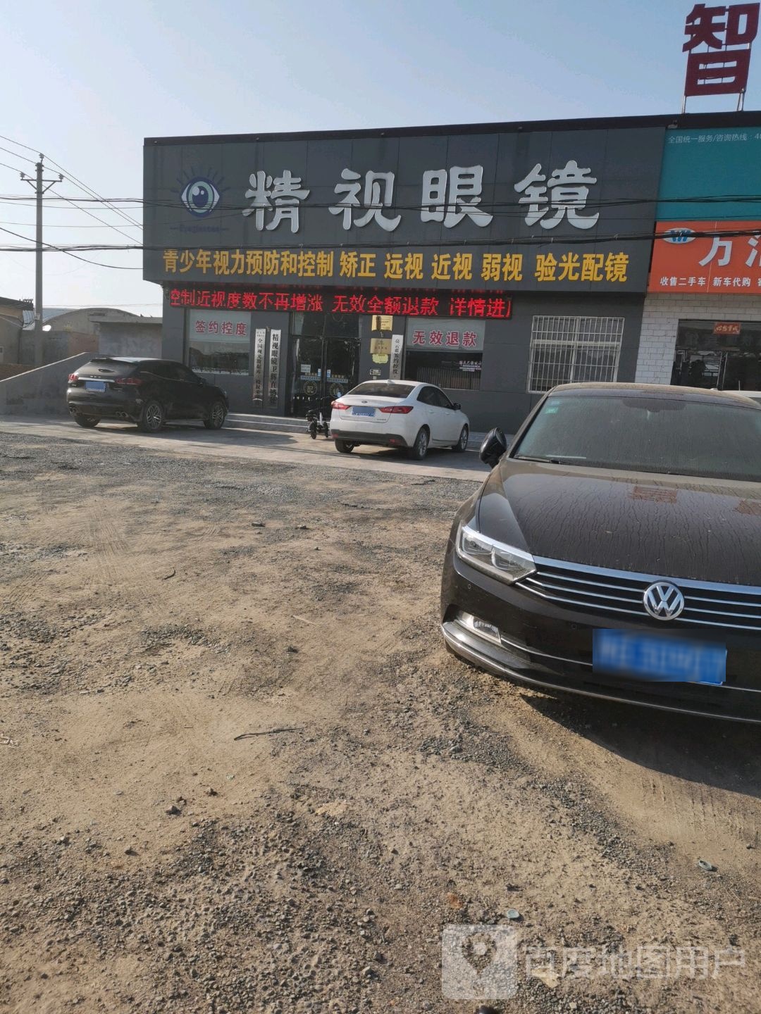 精视眼镜(S101店)