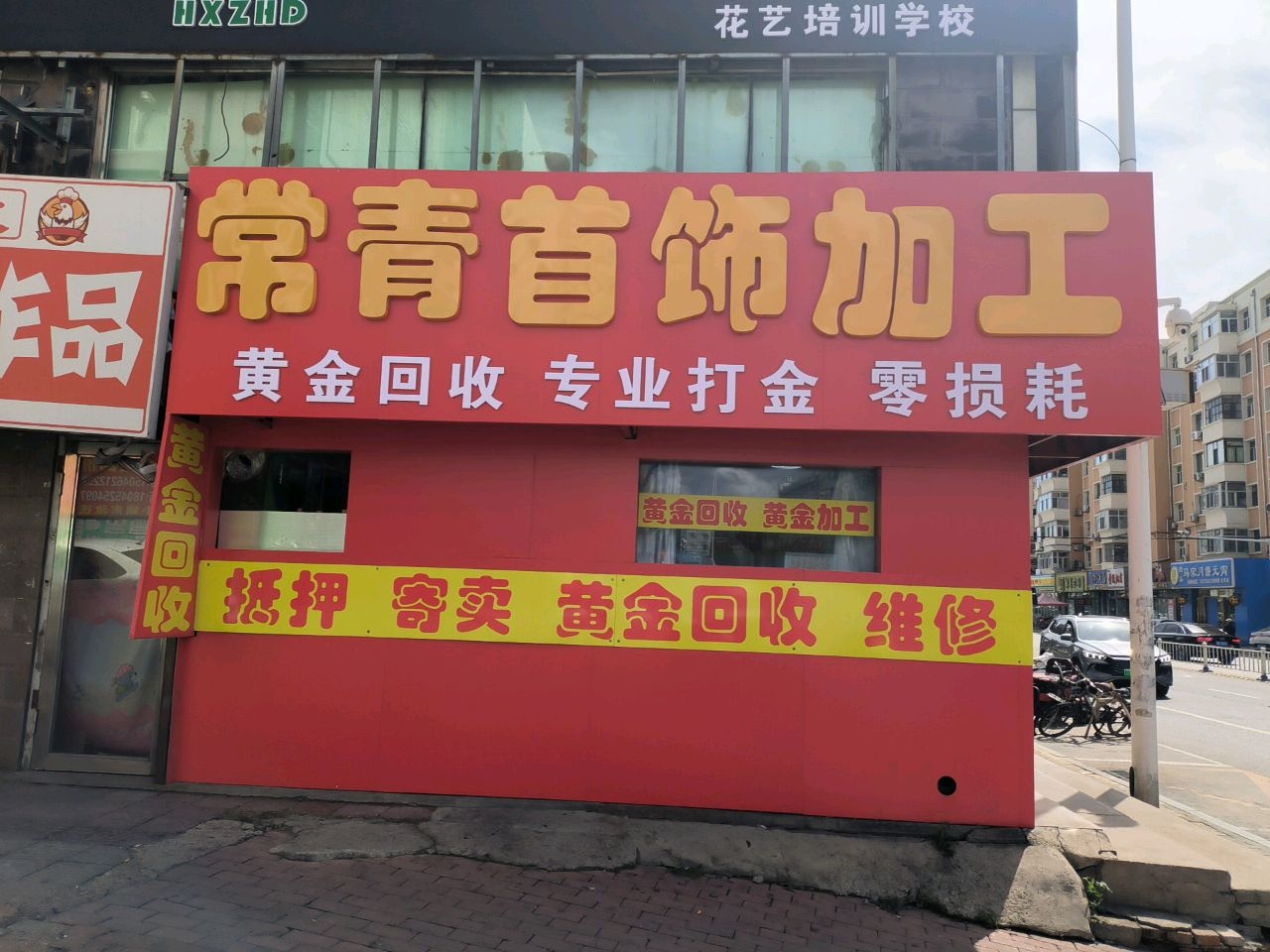 常青首饰加工