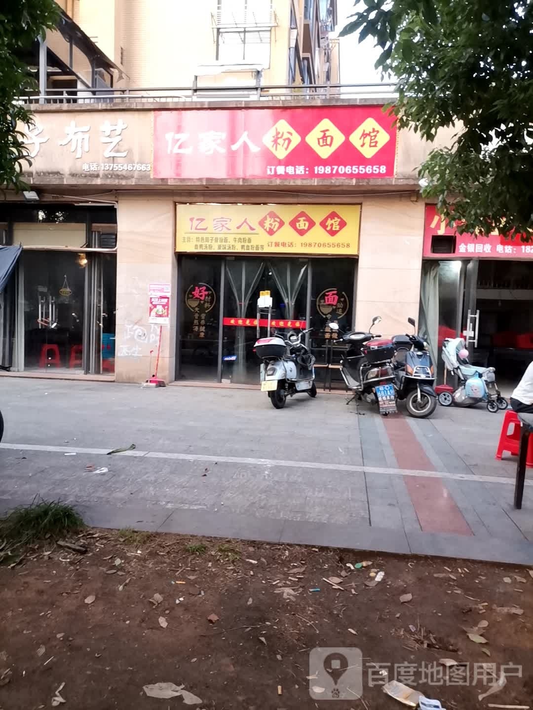 亿家人粉面馆(汤粉·古南蓝湾店)