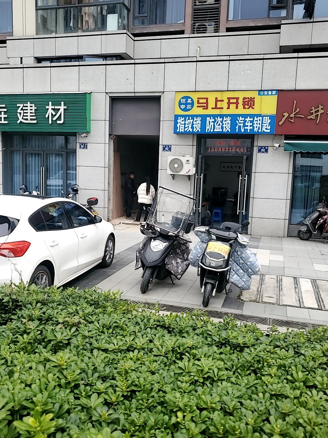 长兴马上开锁