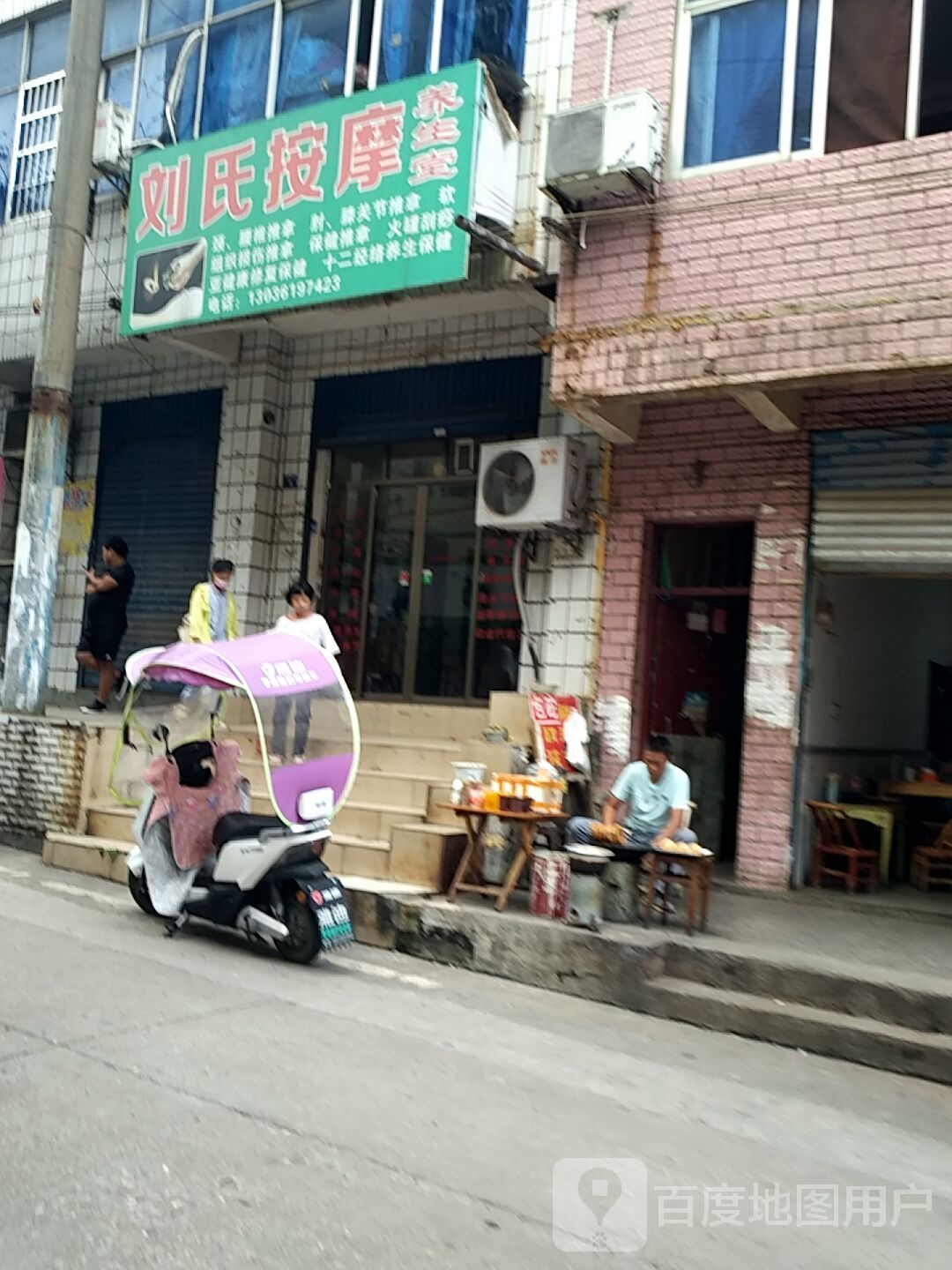 刘氏按摩养生堂(古塔东路店)