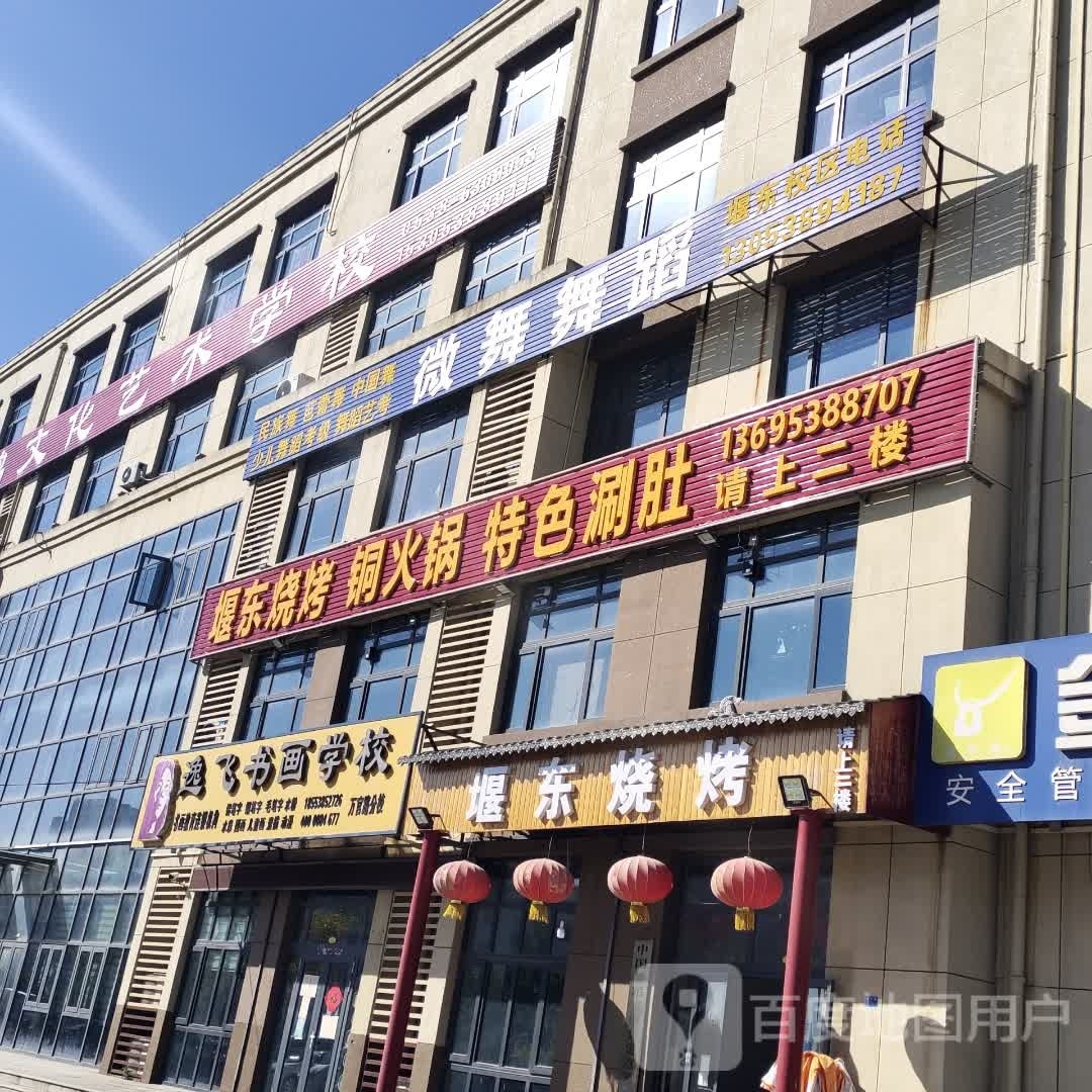堰东烤烧