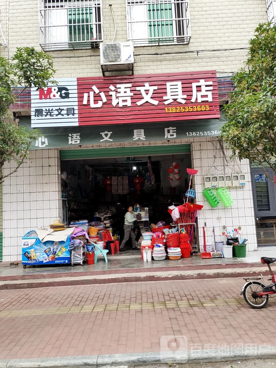 心语文具店