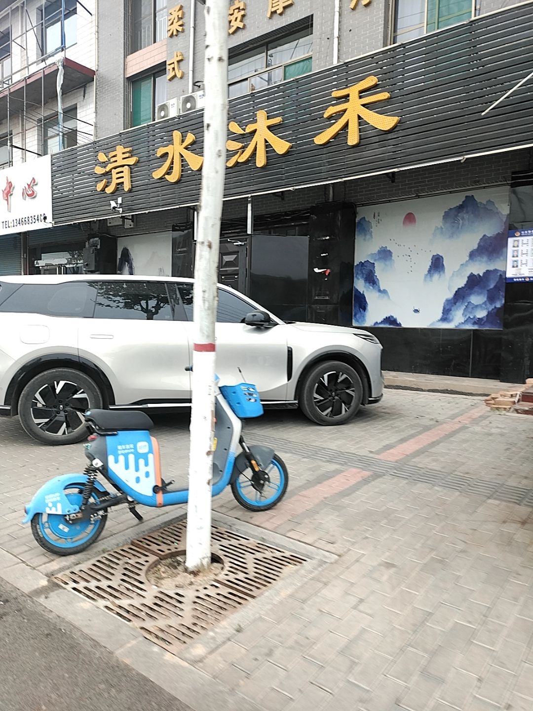 清水沐禾足疗店