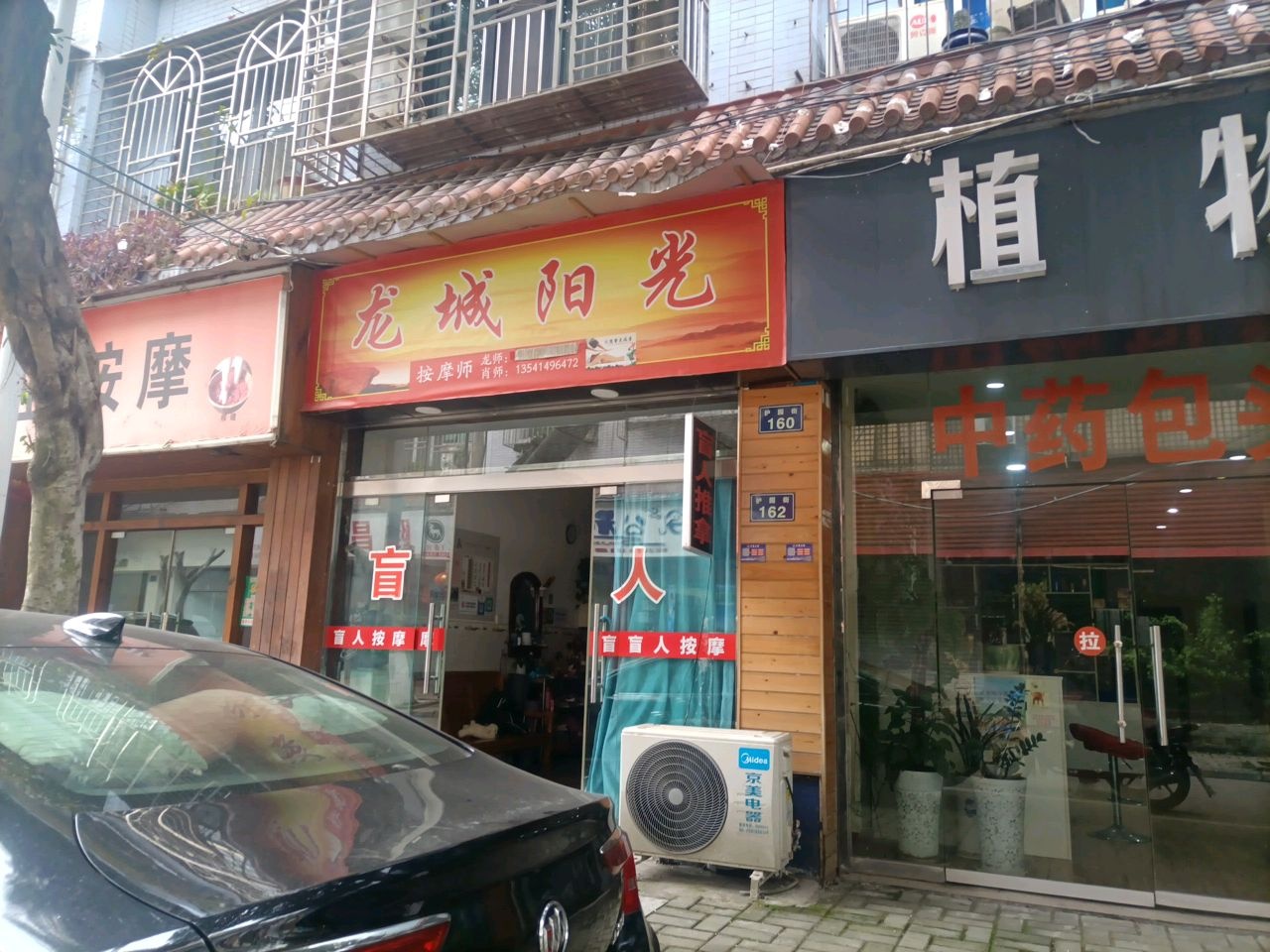 龙城阳光盲人推拿