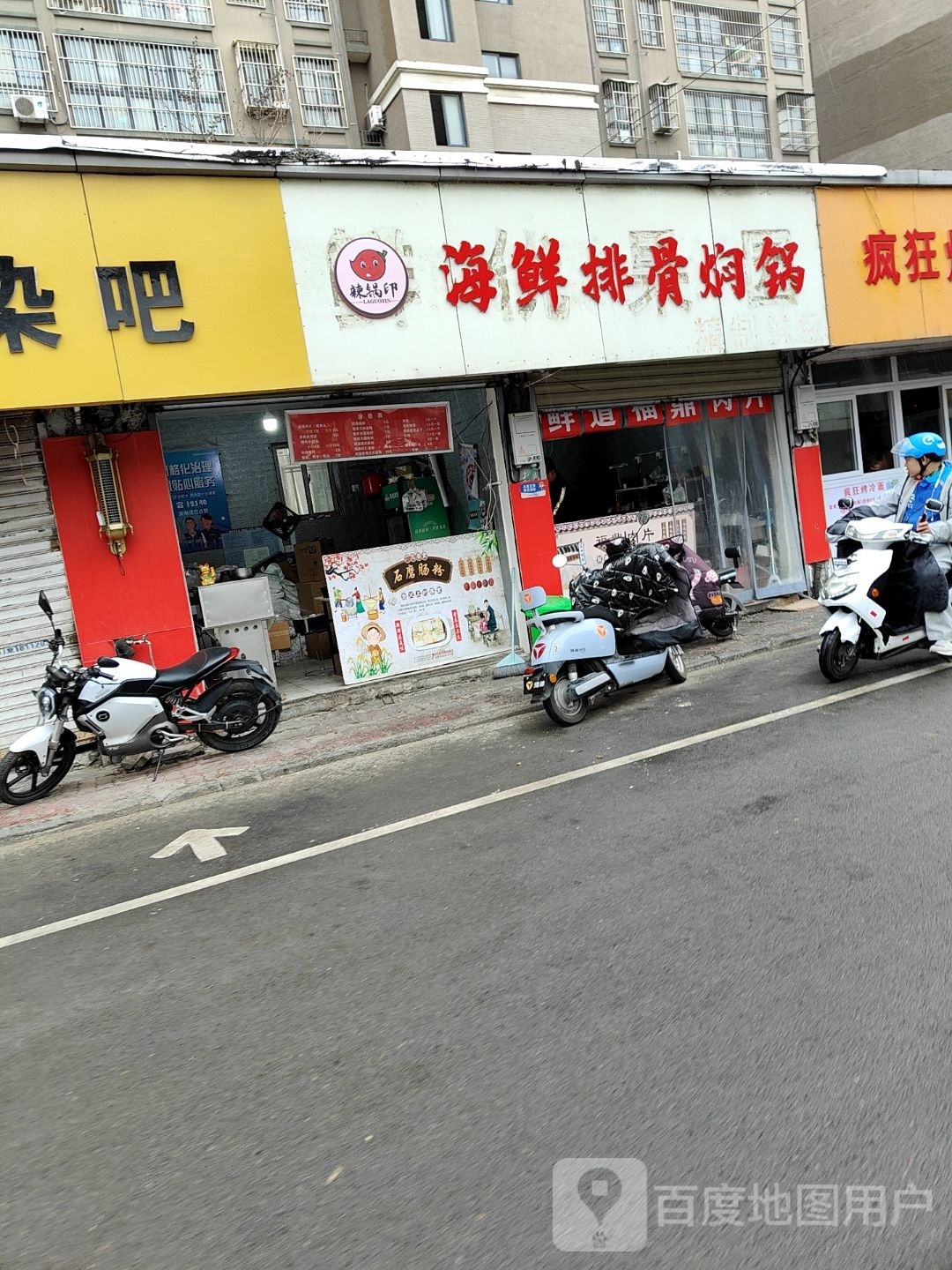 印枪辣锅欢海鲜排骨焖锅