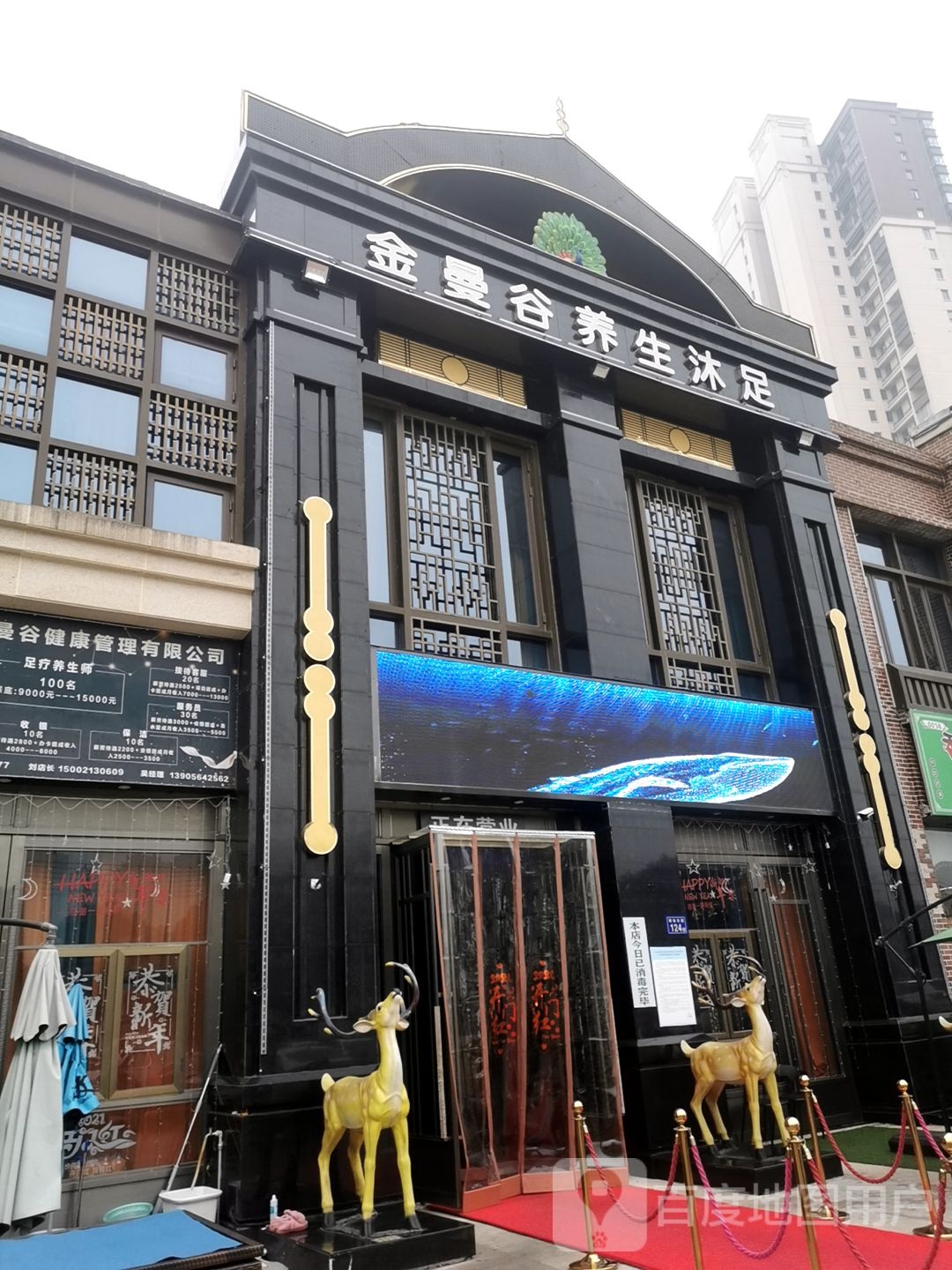 金曼谷养生沐足(万达店)