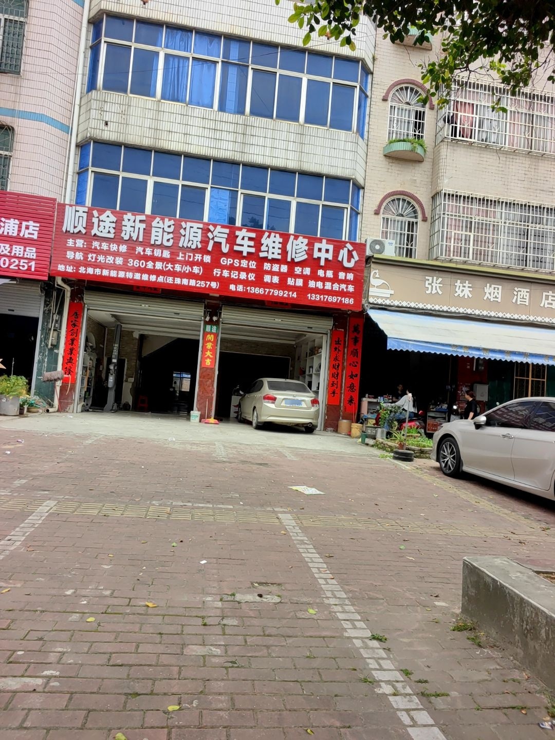 顺途新能源汽车维修中心