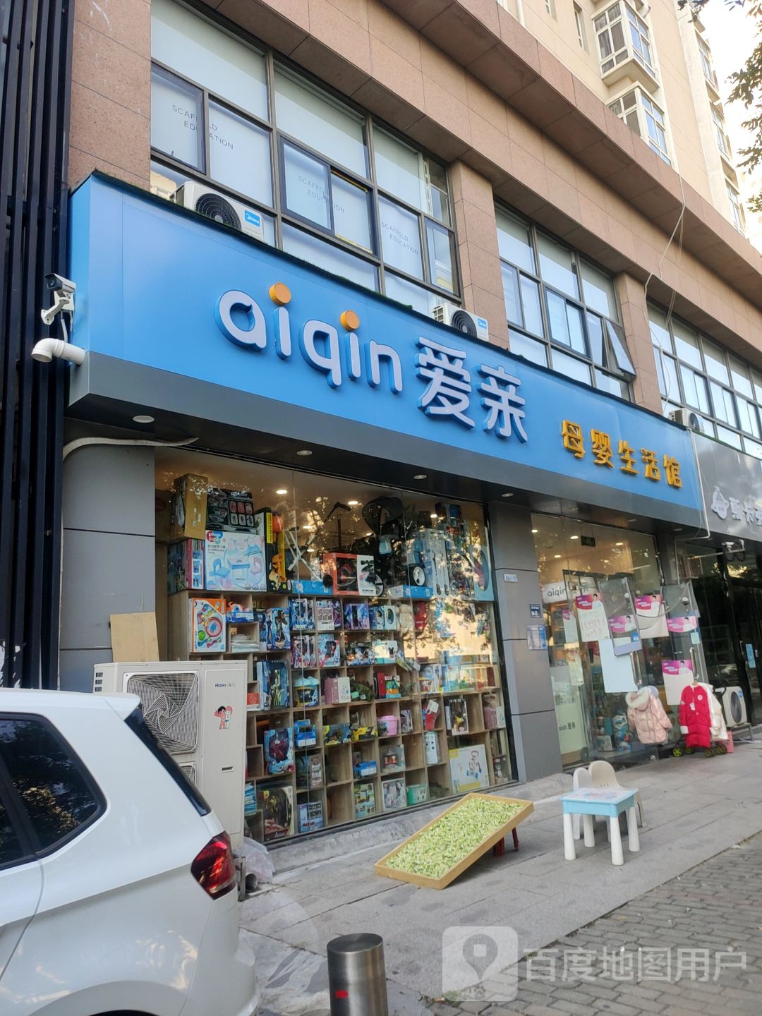 爱亲母婴生活馆(黄河南路店)