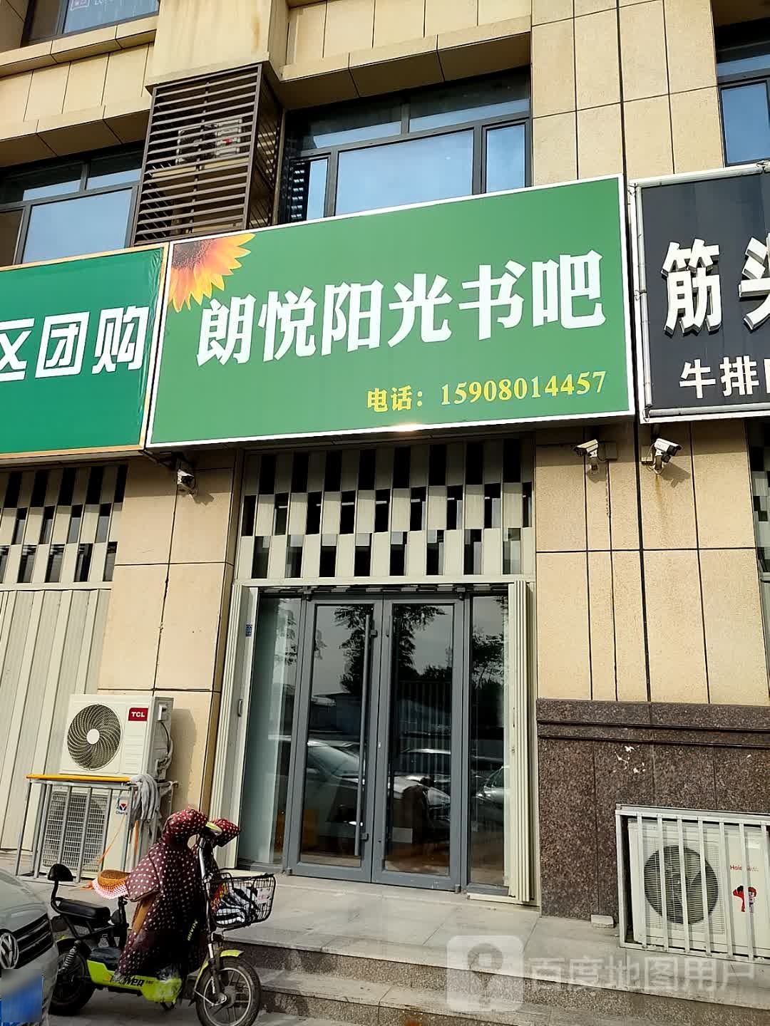 朗悦阳光书吧
