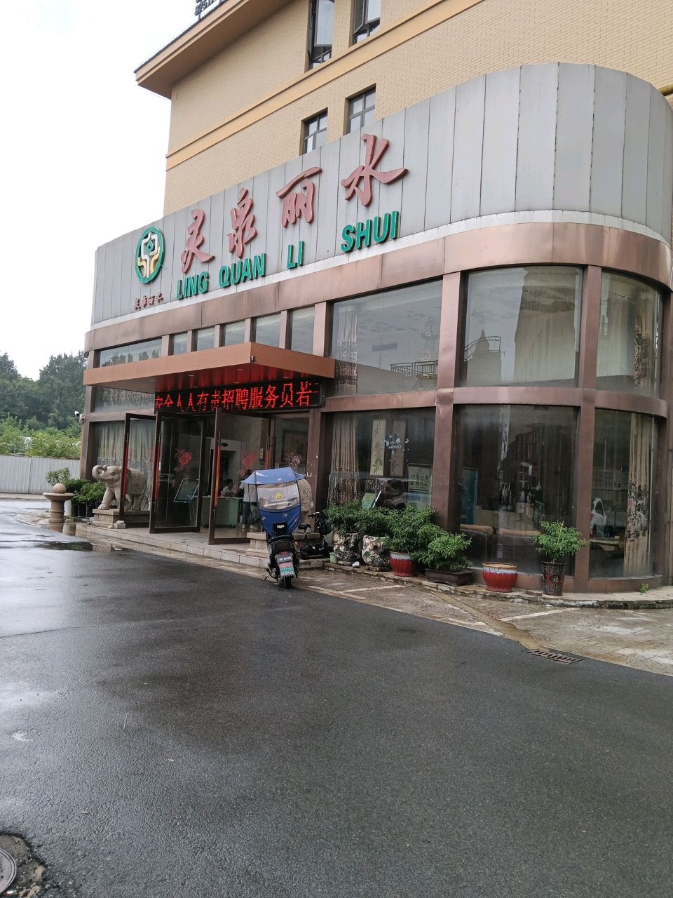 铜陵灵泉丽水休闲洗浴广场(三月三美食街店)