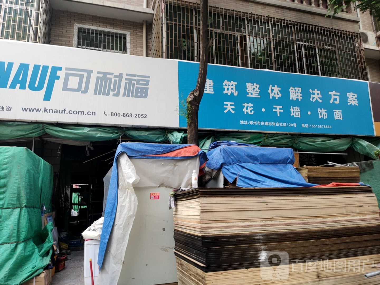 可耐福建筑整体解决方案(建业路店)