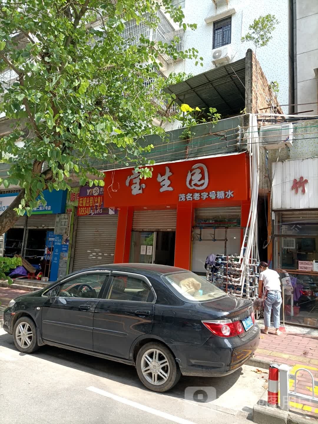 张记糖水