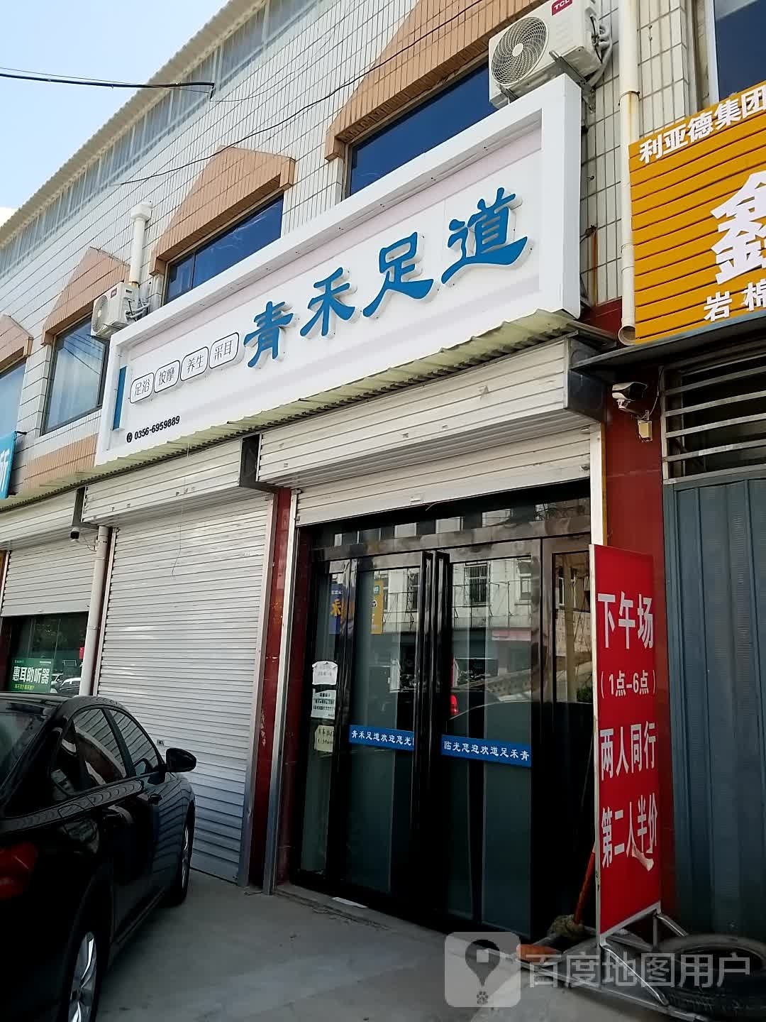青禾足道(崇西南路店)