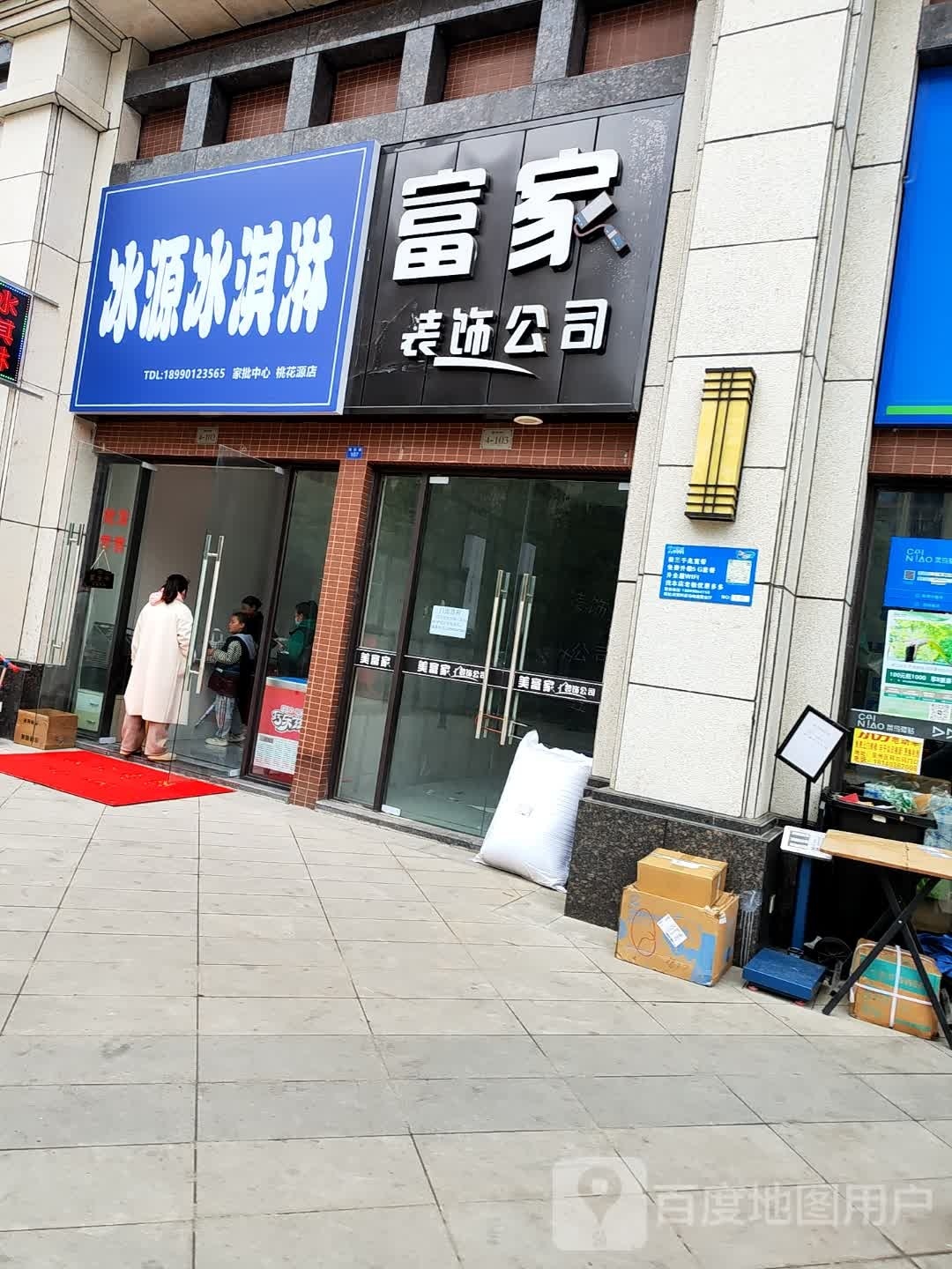 冰源冰淇淋(宏辰·桃花源店)