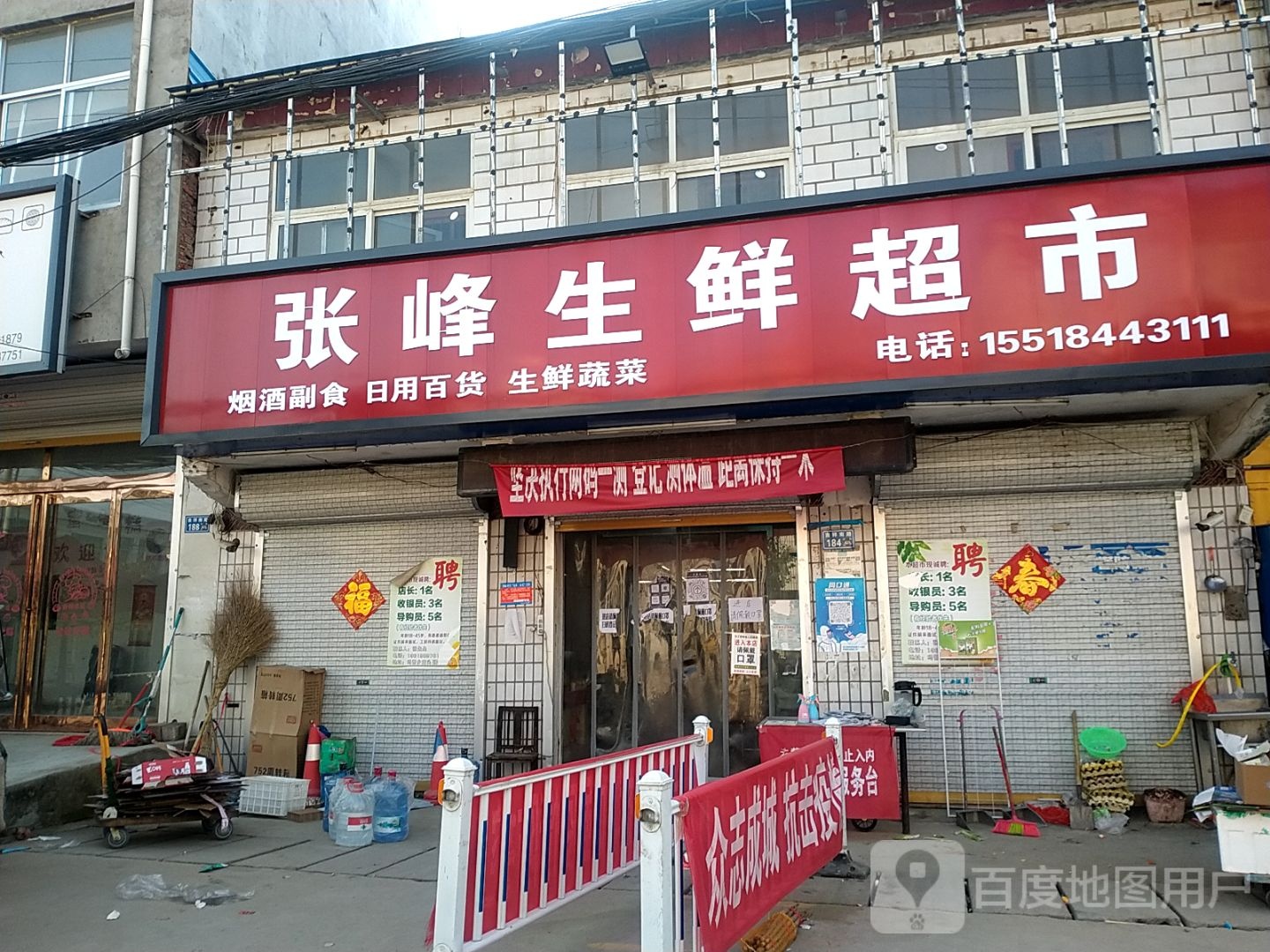 沈丘县冯营镇张峰生鲜超市