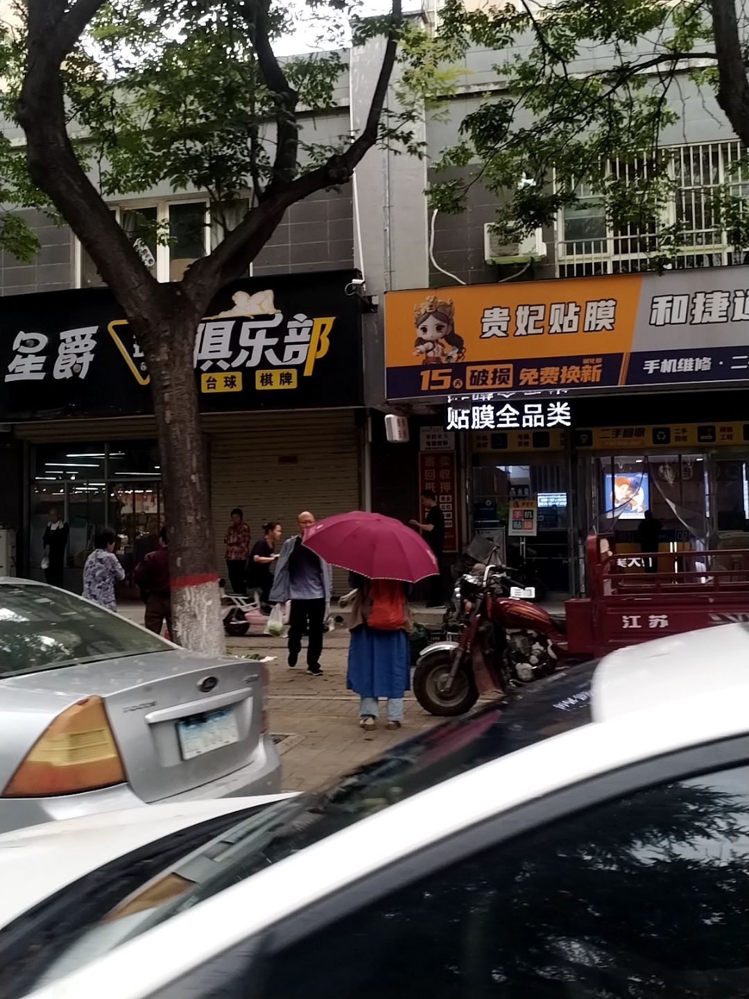 贵妃贴膜·二手机·手机快修(和捷通讯)