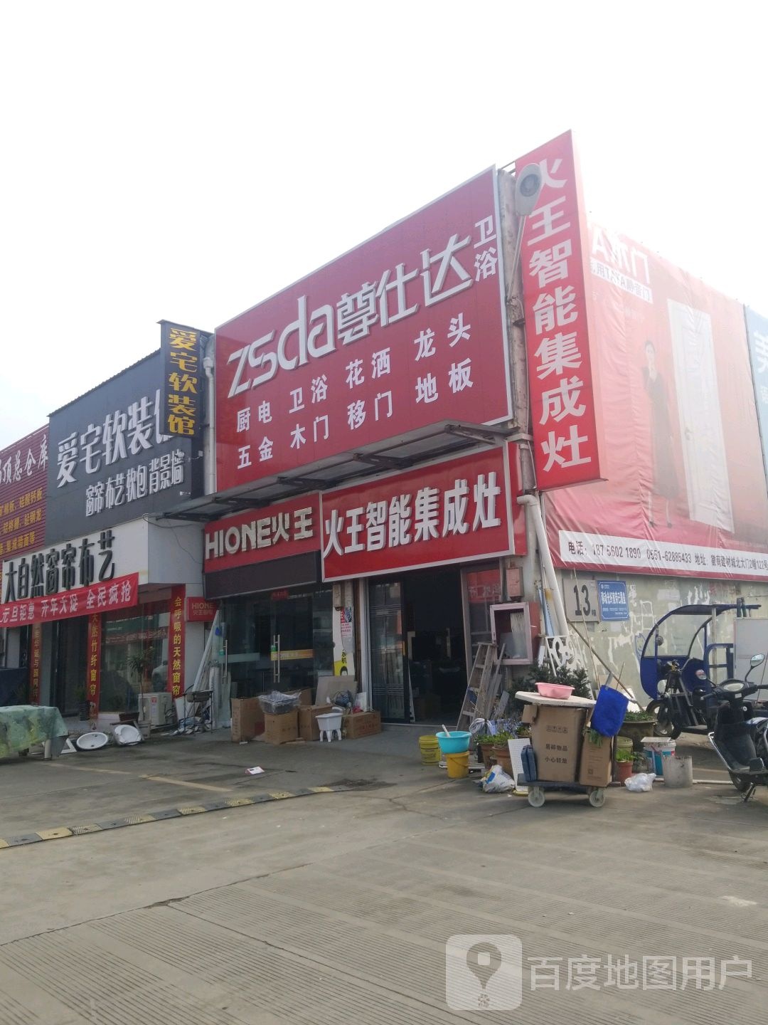 尊仕达卫浴(祥和路店)
