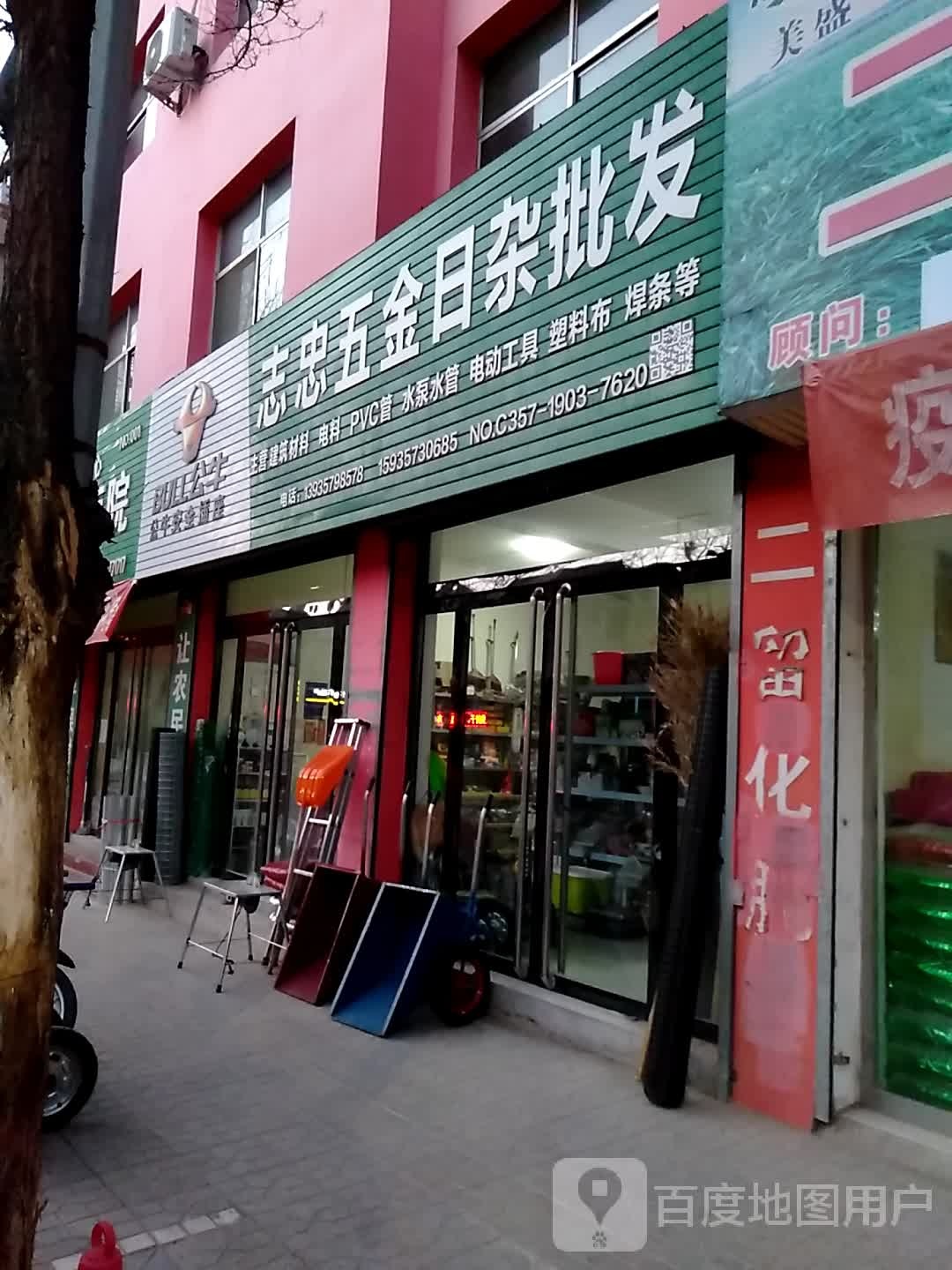 志忠五金日杂批发