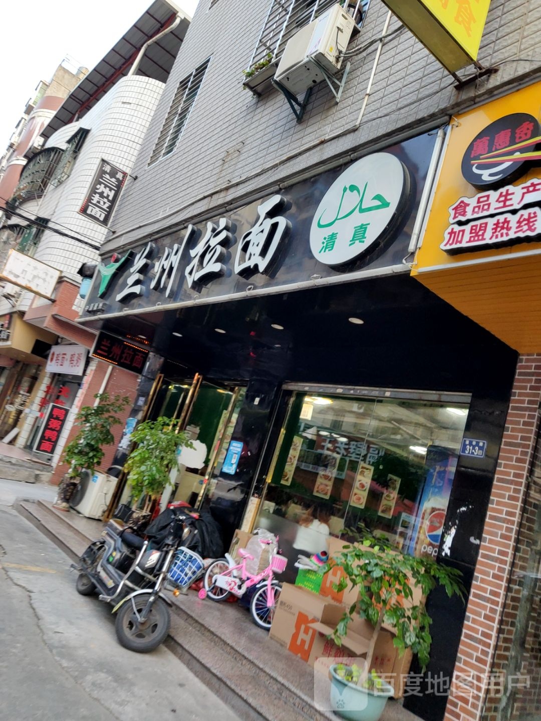 清真兰州拉面(莲华路店)