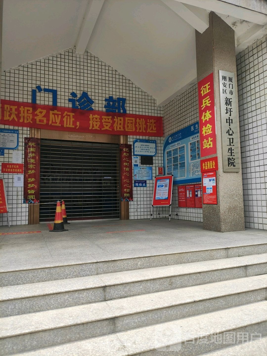 厦门市翔安区新圩中心卫生院