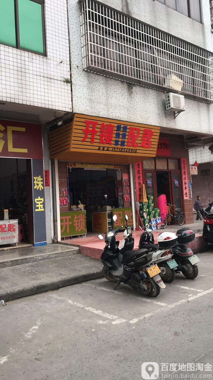 开锁配匙