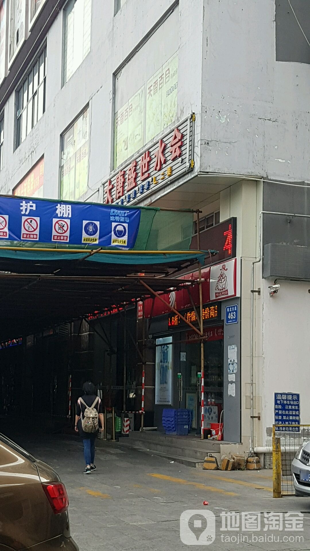 大唐盛世水会(南贤商业广场商务中心店)
